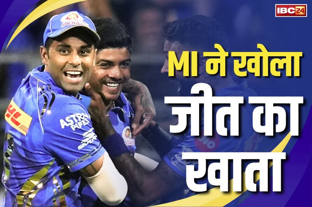 IPL 2025 MI vs KKR: डिफेंडिंग चैम्पियंस की करारी शिकस्त.. मुंबई इंडियन ने KKR को हराकर खोला जीत का खाता, 8 विकेट से दी मात, देखें स्कोरकार्ड..