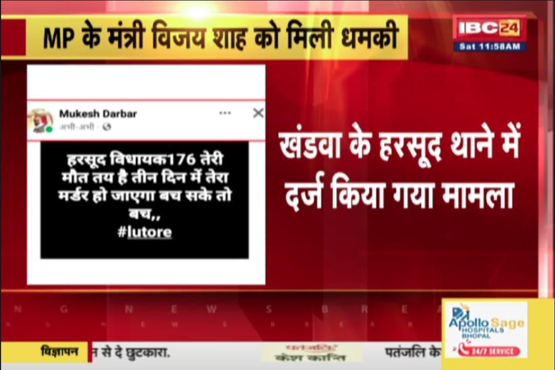 Minister Vijay Shah Death Threat: ‘तीन दिन में तेरी मौत तय..’ मंत्री विजय शाह को मिली जान से मारने की धमकी, फेसबुक पर पोस्ट करते हुए लिखी ये बात
