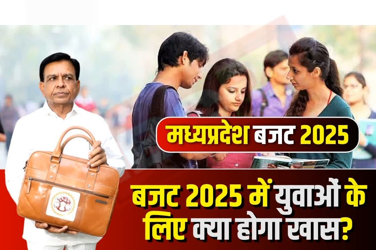MP Budget 2025 For Youth: बजट में युवाओं को बड़ी खुशखबरी दे सकती है मोहन सरकार, कई पदों पर भर्ती का हो सकता है ऐलान