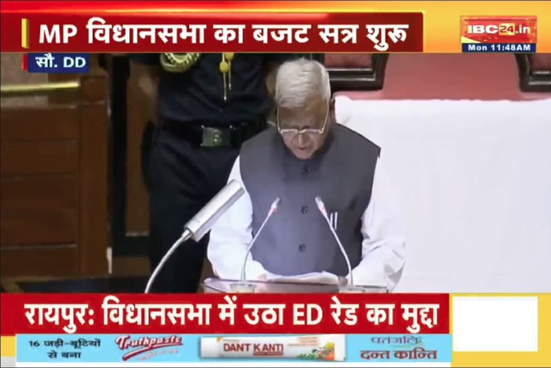 MP Budget Session 2025: आज से शुरू हुआ MP विधानसभा का बजट सत्र, राज्यपाल ने सदन को किया संबोधित, किया इन बातों का जिक्र