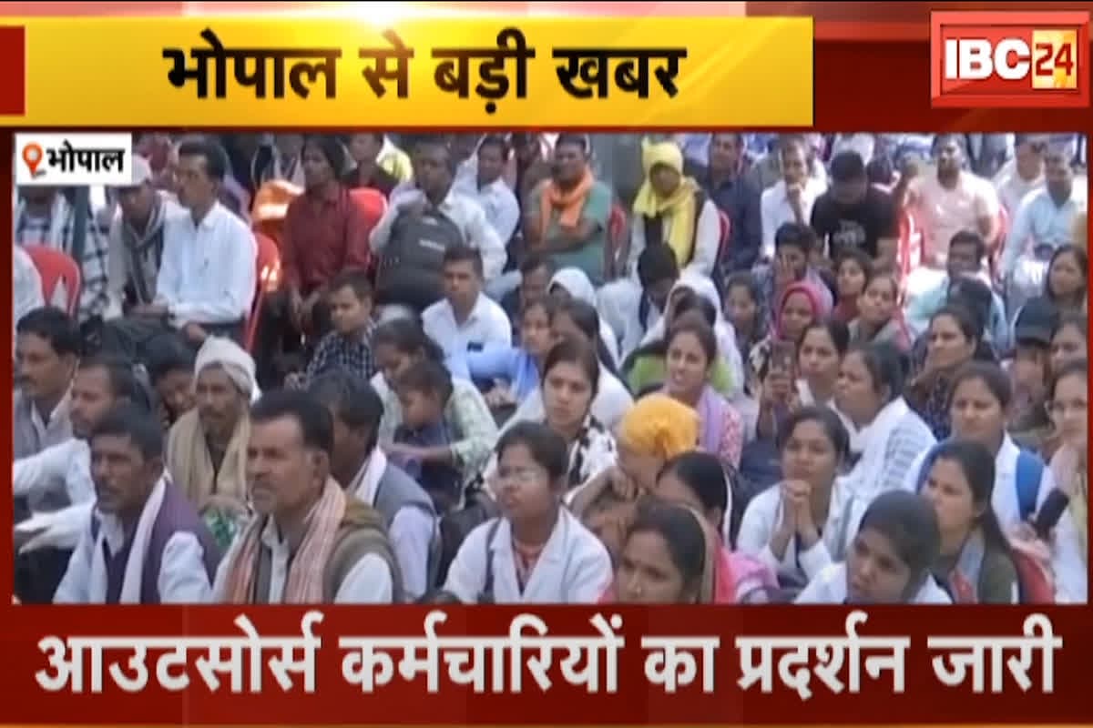 Outsourced Employee Protest: आउटसोर्स कर्मचारियों का हल्लाबोल, आज इन मांगों को लेकर विकास भवन का करेंगे घेराव