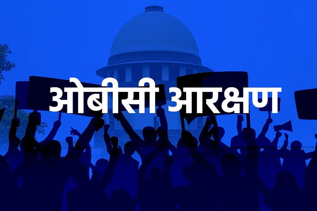OBC Reservation Latest Update: 27 फीसदी OBC आरक्षण का मामला! अब हाईकोर्ट नहीं करेगा सुनवाई, सुप्रीम कोर्ट ने दिए निर्देश