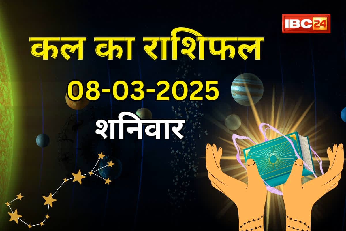 Kal Ka Rashifal: सावधान…इन राशियों के लिए चुनौतीपूर्ण होगा आने वाला समय, जीवन में उत्पन्न हो सकती है तनाव की स्थिति
