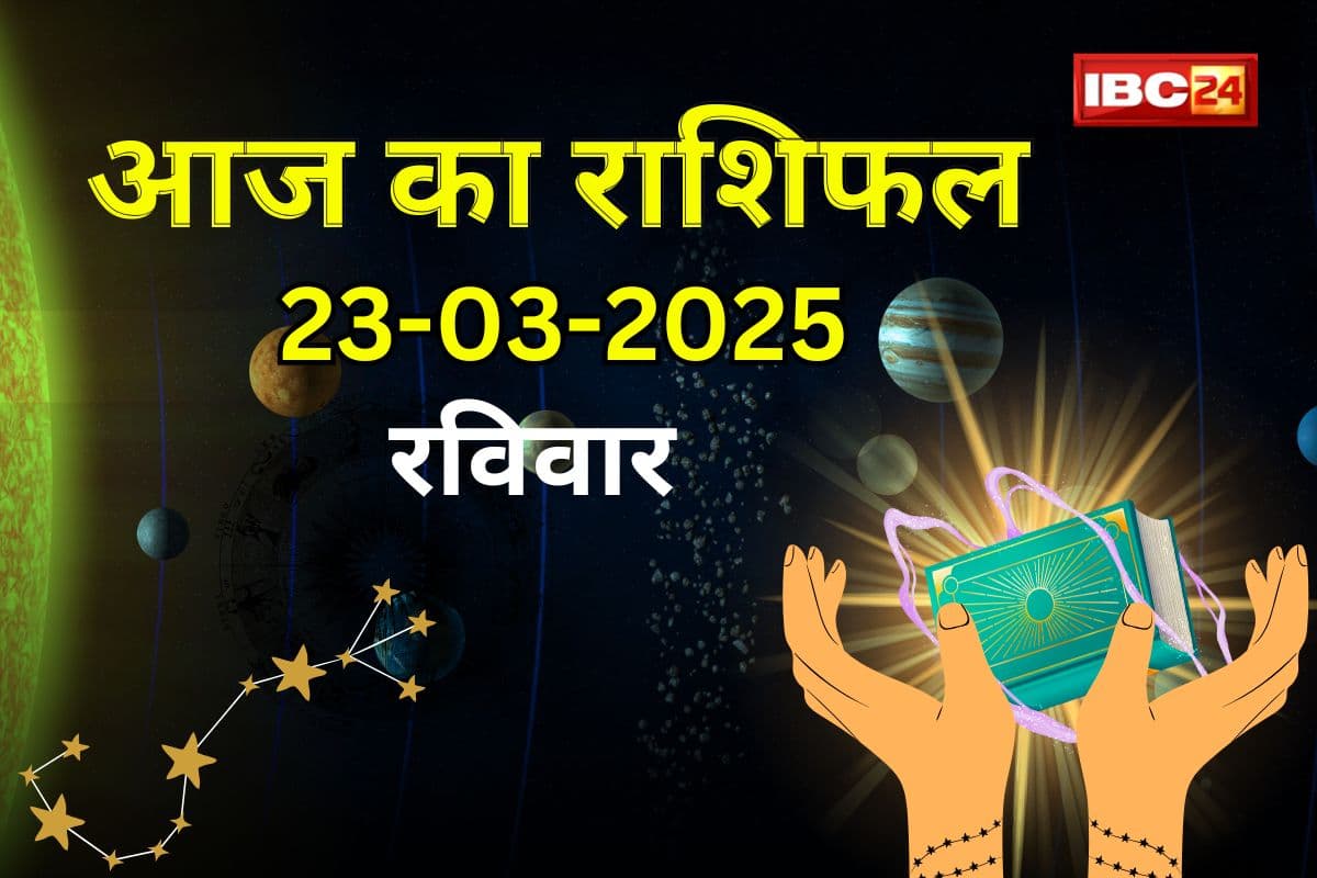 Sunday Ka Rashifal: मिथुन समेत इन राशि के जातकों का चमकेगा भाग्य, सूर्य देव की कृपा से होगी अपार धन की बारिश
