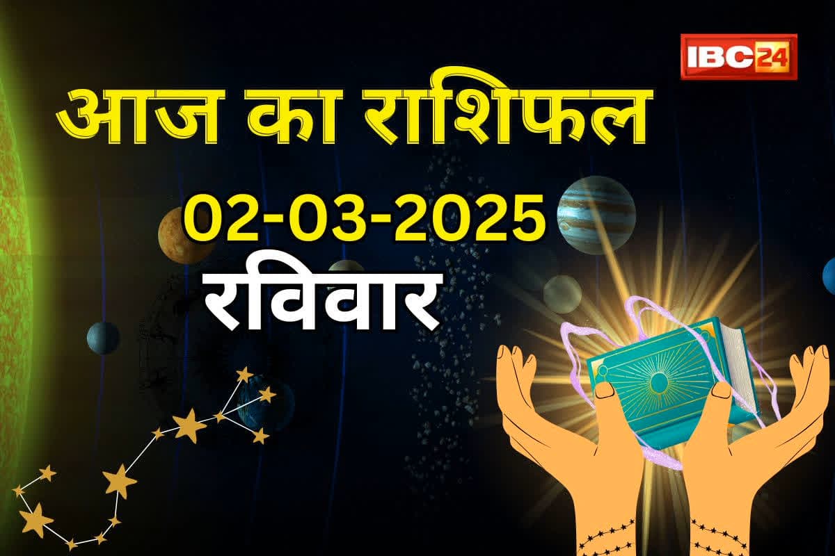 आज सूर्य की तरह चमकेगा इन राशियों का भाग्य, मिलेगा शुभ समाचार, आर्थिक स्थिति होगी मजबूत