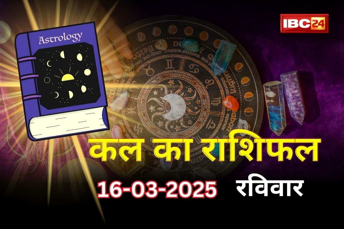 Kal Ka Rashifal: इन तीन राशियों के लिए बेहद खास होगा मार्च का महीना, सूर्य के गोचर से चमकेगी किस्मत