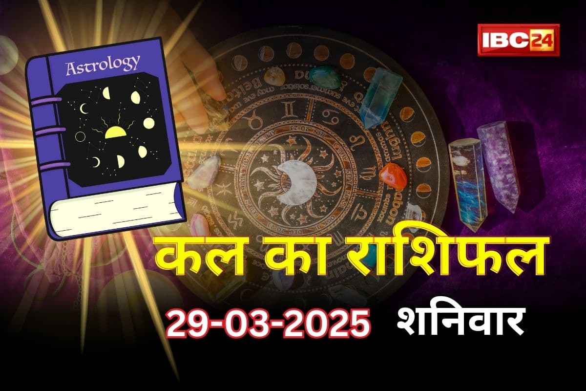 Kal Ka Rashifal: शनि की कृपा से आज रात पलटी मारेगी इन राशियों की किस्मत, जीवन में आएगी खुशहाली, खुलेंगे तरक्की के नए मार्ग