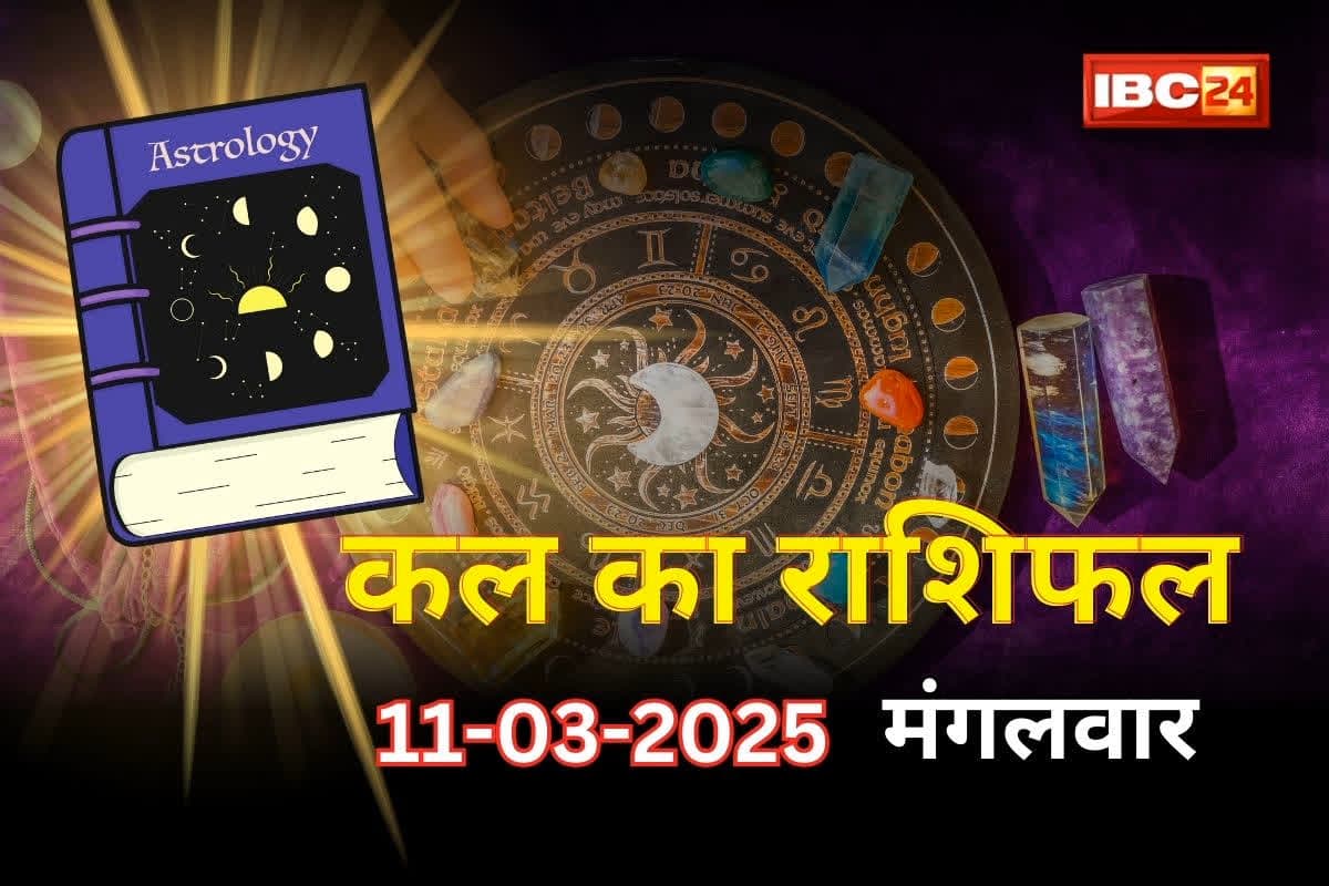 Kal Ka Rashifal: चंद्र गोचर के लाभ से इन राशियों को होगा जबरदस्त मुनाफा, कारोबार में करेंगे दिन दोगुनी रात चौगुनी तरक्की