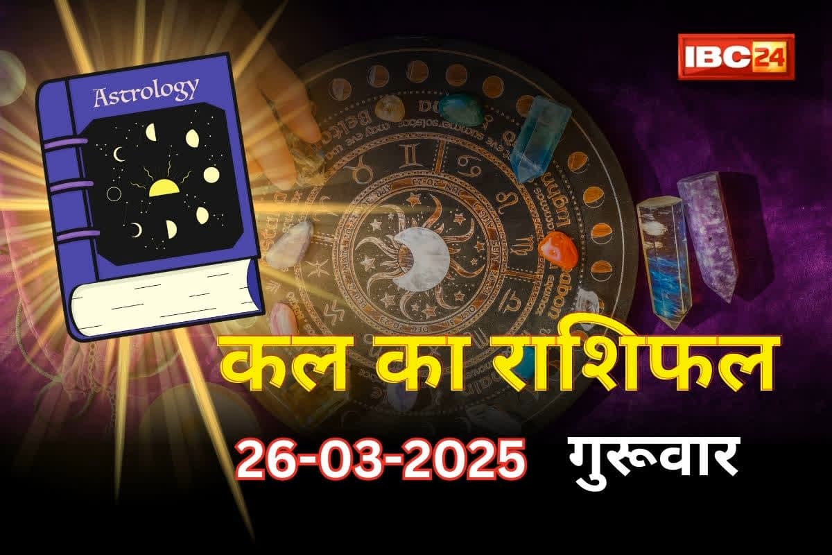 Kal Ka Rashifal: बुध और शनि की युति से चमकेगी इन राशियों की किस्मत, कार्यक्षेत्र में मिलेगी तरक्की, होगा लाभ ही लाभ