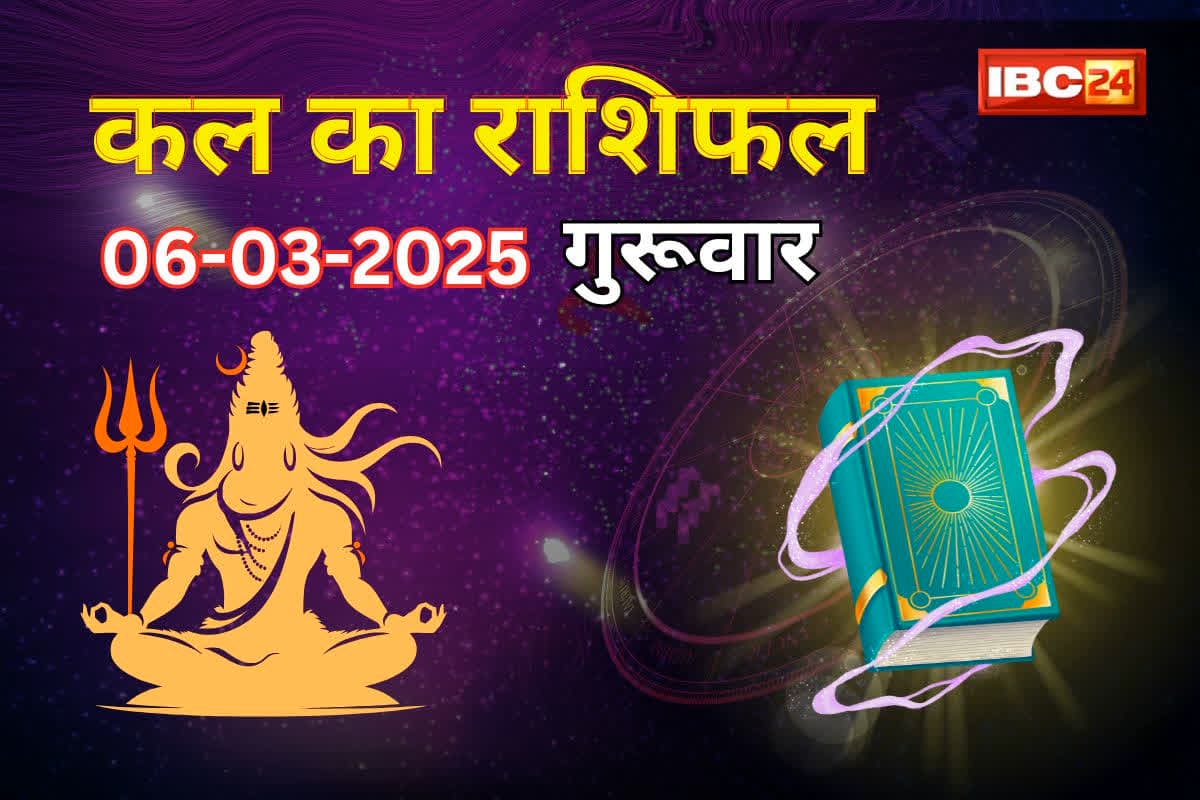 Kal Ka Rashifal: होली से बदलेगा इन राशि वाले जातकों का भाग्य, छप्पर फाड़ होगी पैसों की बारिश