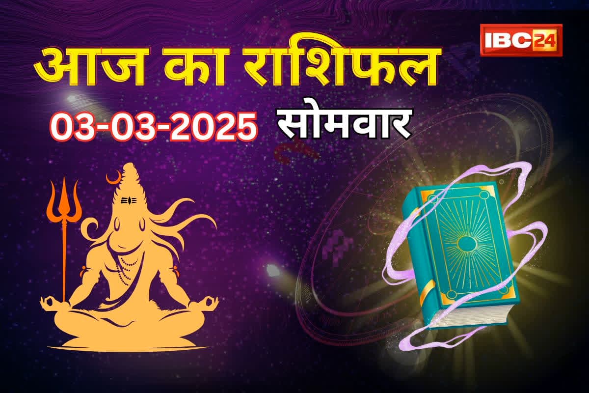 Monday Ka Rashifal: मिथुन समेत इन 6 राशि के जातकों का चकमने वाला है भाग्य, महादेव की कृपा से शुभ समाचार की होगी प्राप्ति
