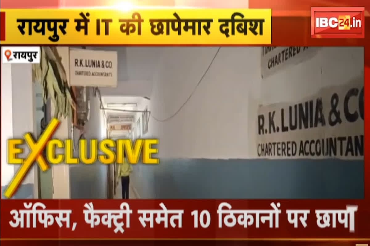 MP CG IT Raid News: मध्यप्रदेश और छत्तीसगढ़ में आईटी की दबिश, इन 10 ठिकानों पर दूसरे दिन भी छापेमारी जारी, जांच में मिले कई अहम सबूत