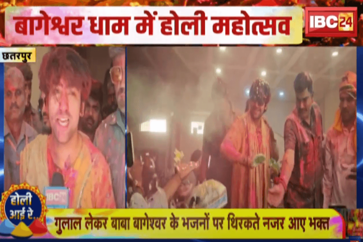 Bageshwar Dham Holi Celebration: बागेश्वर धाम में रंगों का उत्सव… भक्तों संग पं. धीरेन्द्र शास्त्री ने खेली अनोखी होली, जमकर थिरकते नजर आए भक्त