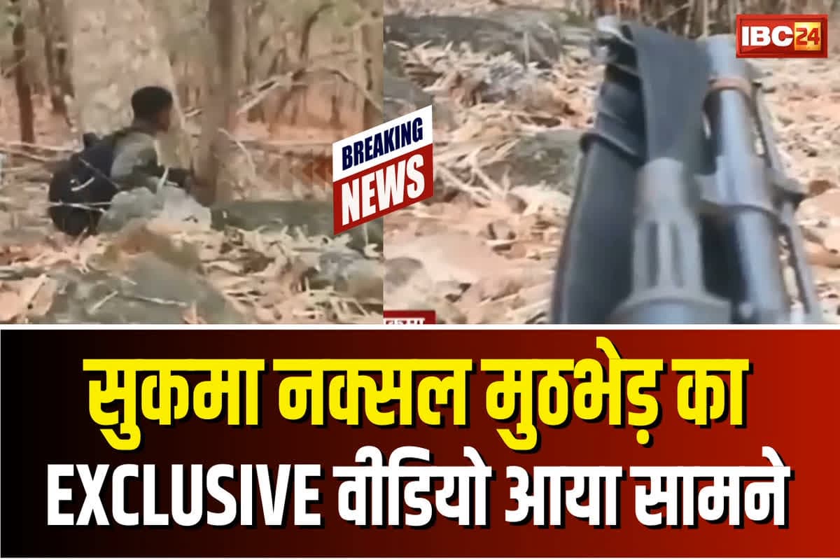 Sukma Naxal Encounter Live Video: कैसे होता है नक्सलियों का एनकाउंटर? सामने आया वीडियो, देखिए जवानों ने कैसे 17 को किया ढेर