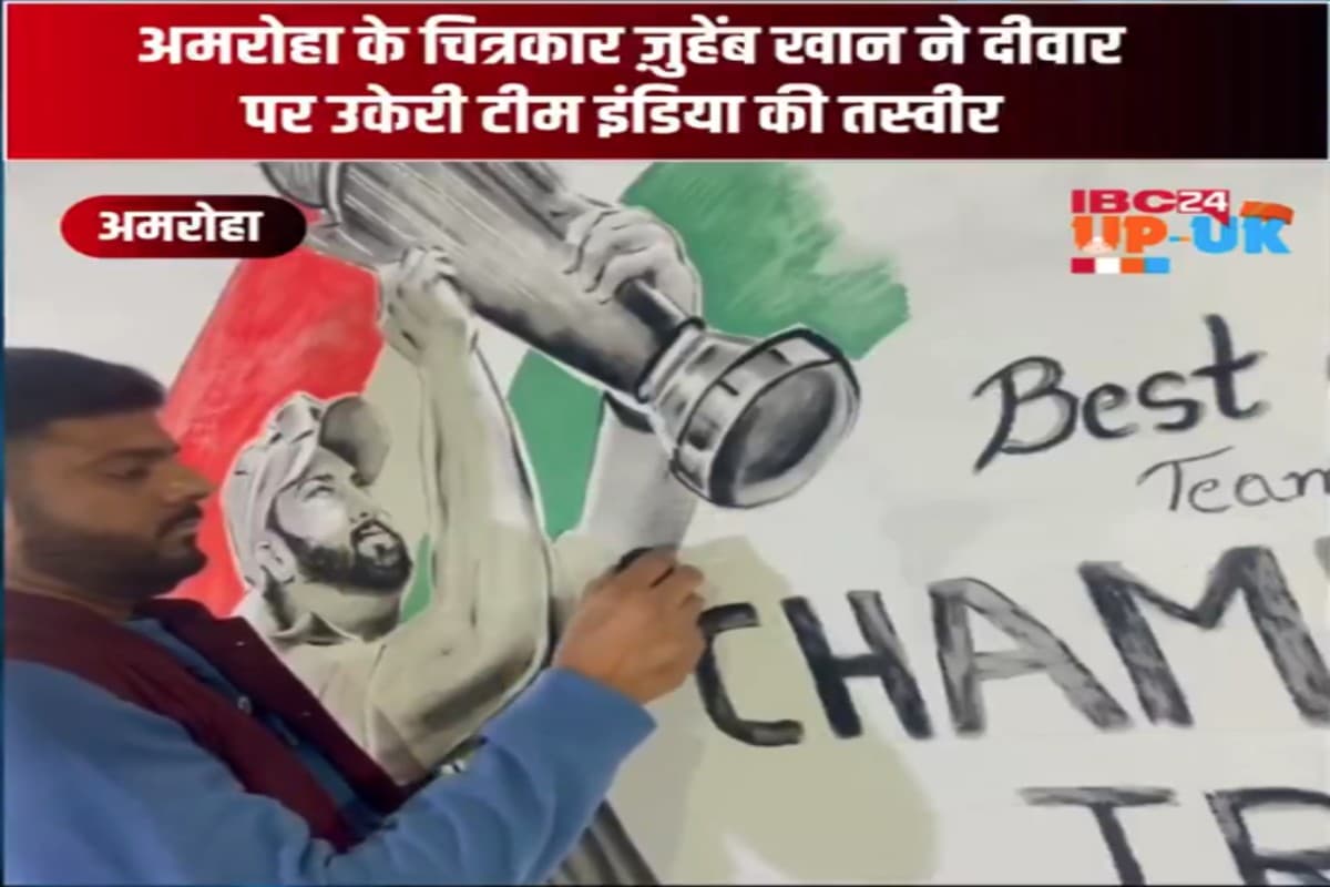 IND Vs NZ Final Match Today: वाह.. क्रिकेट के प्रति दीवानगी हो तो ऐसी! चित्रकार ने कुछ इस अंदाज में दिया टीम इंडिया को शुभकामनाओं का तोहफा, देखने वाला हर शख्स कर रहा तारीफ