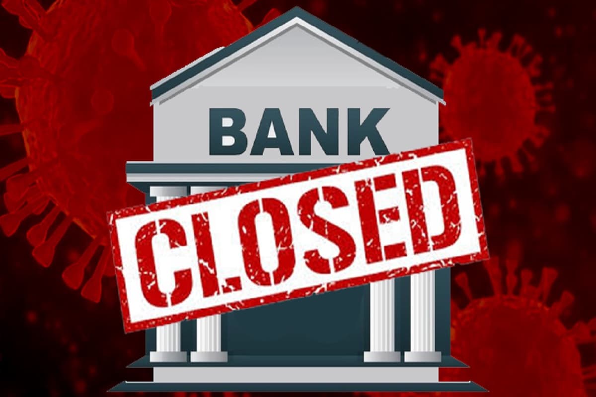 Bank Closed News Updates: बैंक कर्मियों की हड़ताल.. नहीं हो सकेंगे लेनदेन से जुड़े काम, इतने दिनों तक बनी रहेगी समस्या