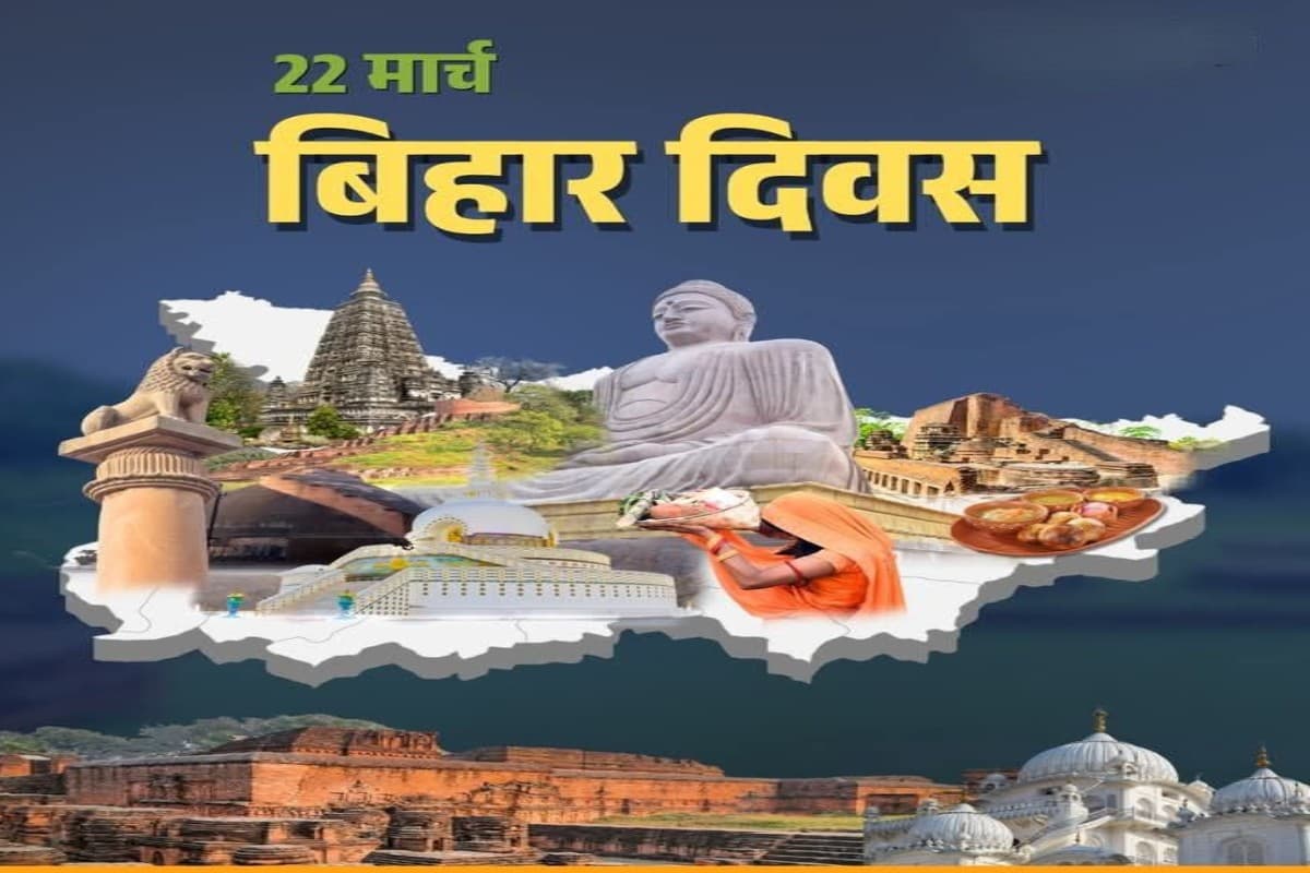 Bihar Diwas 2025: ‘एक भारत श्रेष्ठ भारत’ की तर्ज पर मनाया जाएगा बिहार दिवस, सीएम नीतीश कुमार ने दी शुभकामनाएं, देशभर में आयोजित होंगे कार्यक्रम