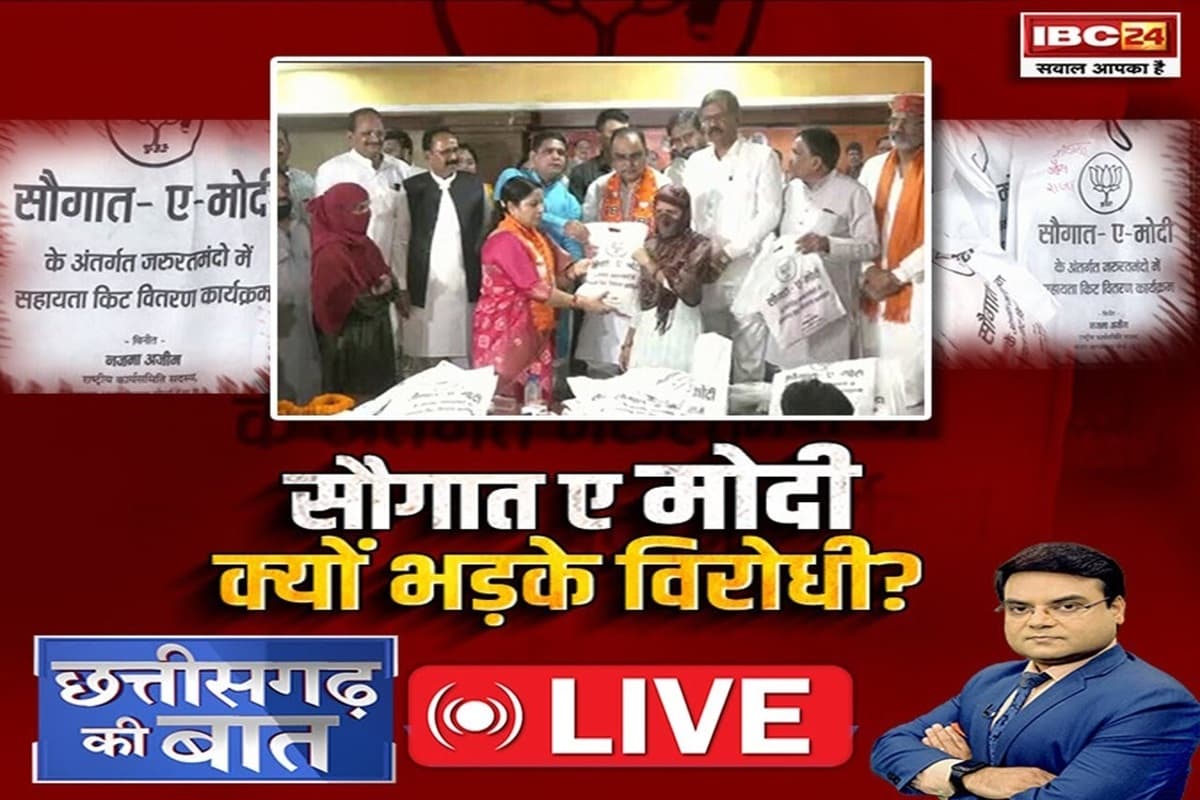 CG Ki Baat: सौगात ए मोदी..क्यों भड़के विरोधी? बीजेपी के मुस्लिम प्रेम से कांग्रेस क्यों बेचैन है?
