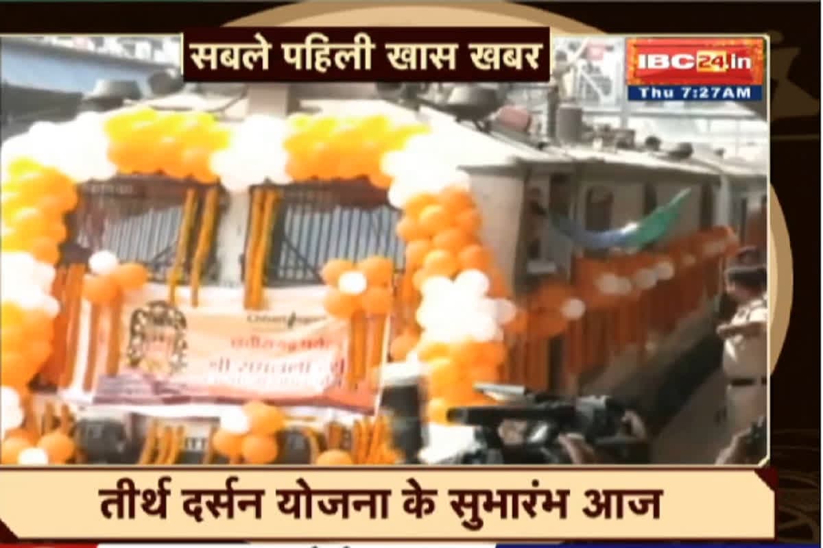 CM Teerth Darshan Yojana