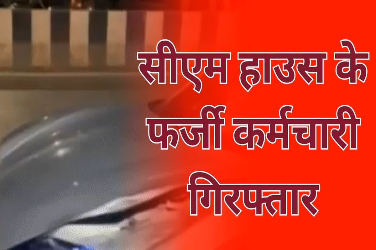 Jabalpur News: कार में इस हालत में मिले युवक युवती, खुद CM हाउस के कर्मचारी बताकर दिखा रहे थे रौब, अब पुलिस ने सिखाई सबक