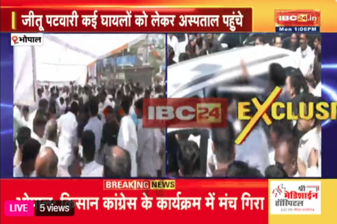 Bhopal News: कांग्रेस के कार्यक्रम में बड़ा हादसा! मंच गिरने से कई नेता हुए जख्मी, PCC चीफ घायलों को लेकर पहुंचे अस्पताल