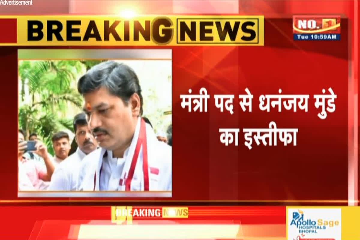 Dhananjay Munde Resignation: महाराष्ट्र के खाद्य मंत्री ने दिया इस्तीफा, सीएम को सौंपा त्यागपत्र, लगे थे ये गंभीर आरोप