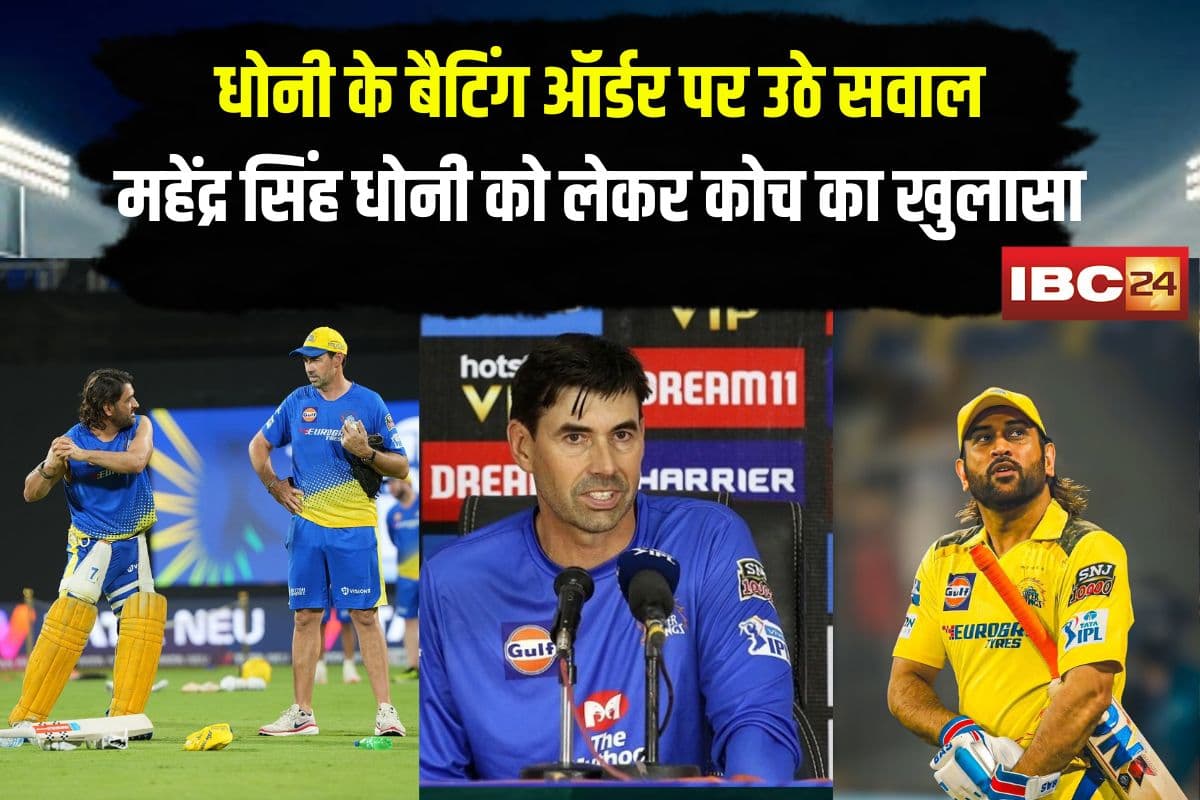 MS Dhoni Batting Order in IPL 2025: पहले जैसे अब फ़ीट नहीं, 10 ओवर बैटिंग करना मुश्किल… कोच फ्लेमिंग ने बताया क्यों नीचे बल्लेबाजी करने आ रहे हैं महेंद्र सिंह धोनी
