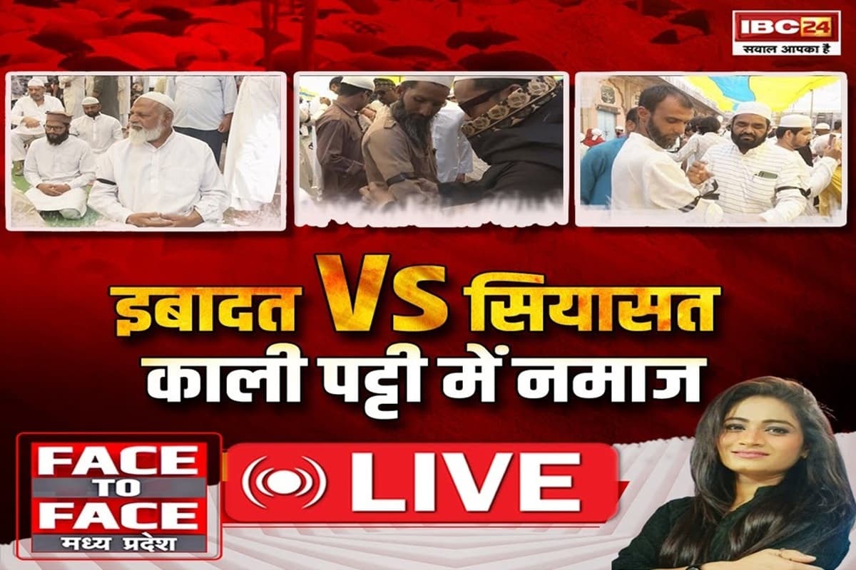 Face To Face Madhya Pradesh: इबादत Vs सियासत..काली पट्टी में नमाज, वक्फ बिल के विरोध का क्या ये सही मौका है?