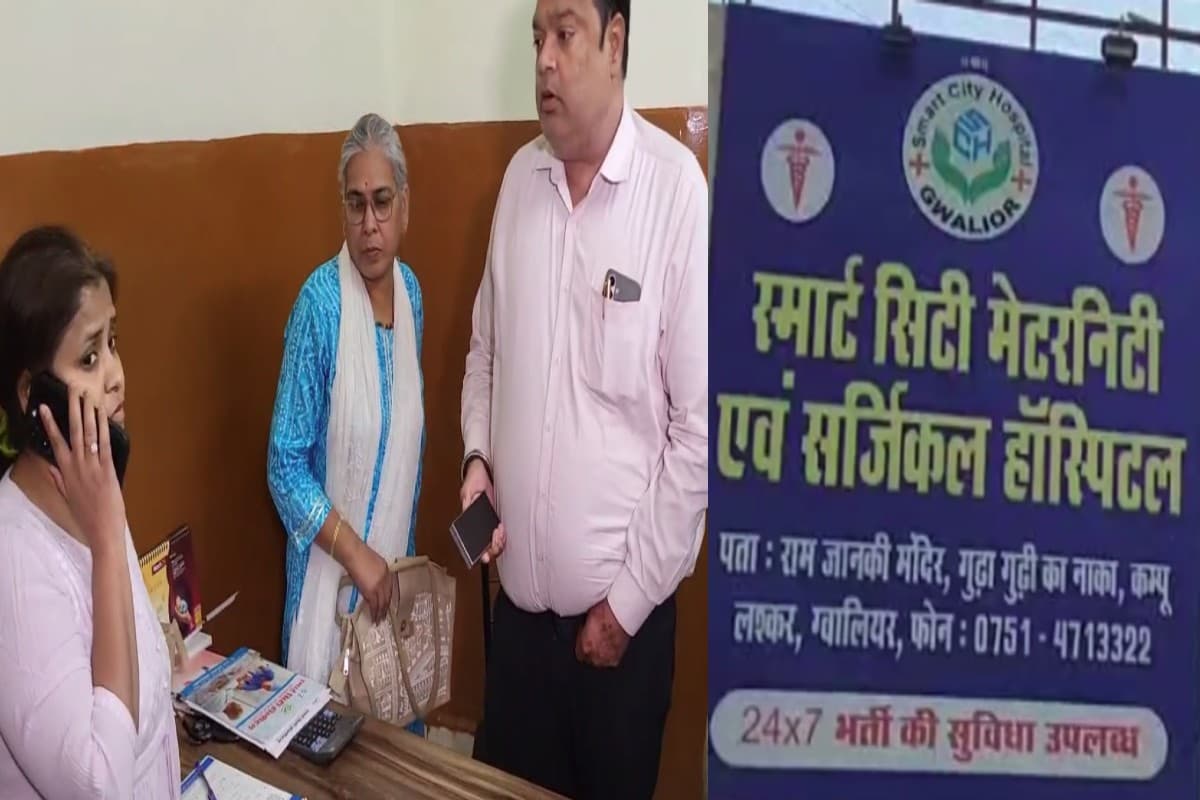 CMHO and MTP Raid in Hospital: अस्पताल में महिला का कराया जा रहा था गर्भपात, आ धमकी CMHO और MTP की टीम, महिला डॉक्टर पर कसा शिकंजा