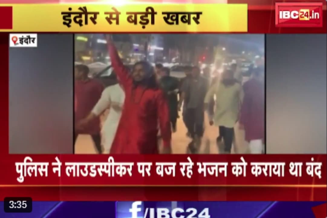 Indore News: देर रात तक संचालित पब और क्लब होंगे बंद, हिंदू संगठन ने दी चेतावनी, जानें पूरा माजरा