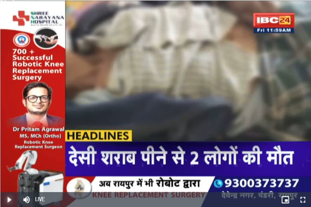 CG Hindi News: दो लोगों ने साथ में बैठकर पी शराब, फिर अचानक हो गई दोनों की मौत, मचा हड़कंप