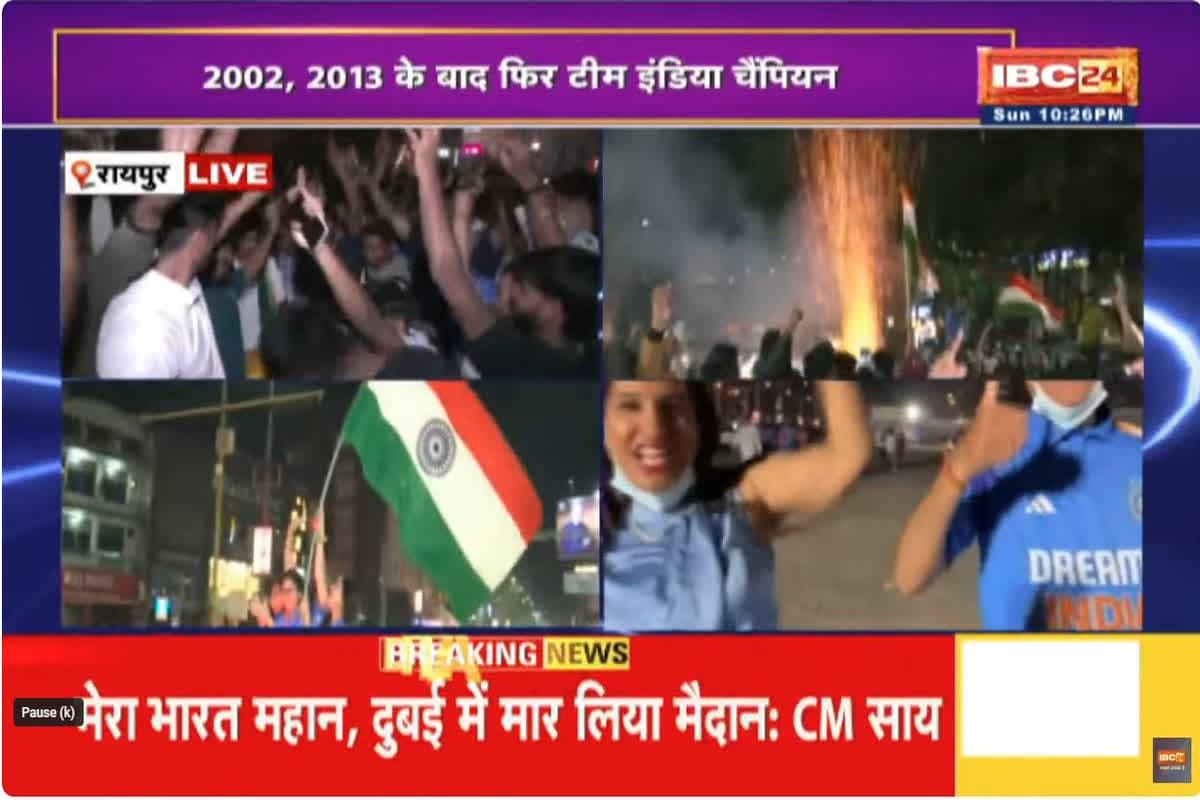 IND vs NZ Final: टीम इंडिया की जीत पर लगा बधाईयों का तांता, पीएम मोदी और सीएम विष्णुदेव साय ने दी शुभकामनाएं