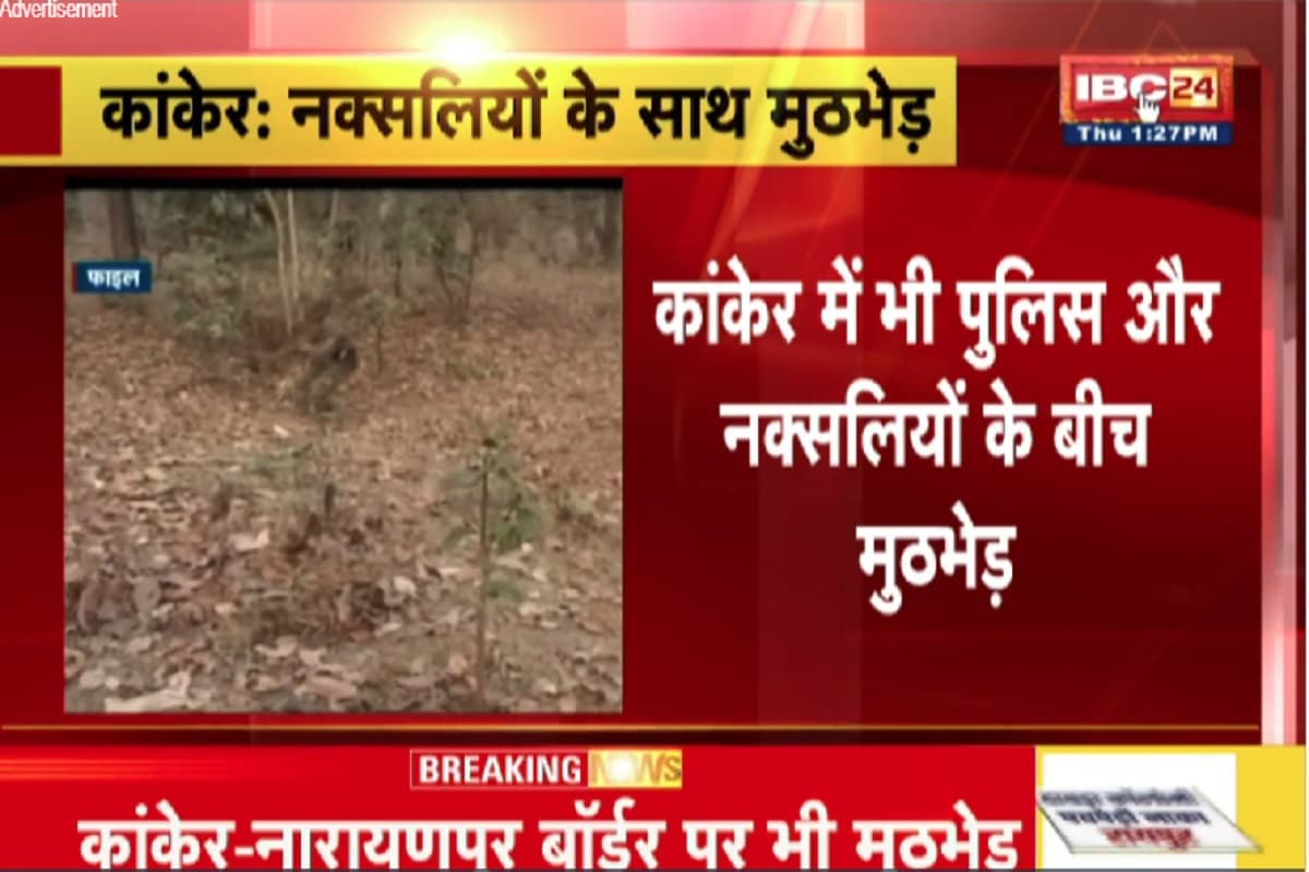 Kanker Naxal News: बीजापुर के बाद कांकेर में भी जवानों को मिली बड़ी सफलता, मुठभेड़ में 4 नक्सलियों को किया ढेर