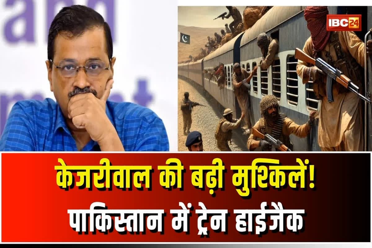 Today News and LIVE Update 11 March 2025: अरविंद केजरीवाल के खिलाफ दर्ज होगी FIR, पाकिस्तान में ट्रेन हाईजैक, जानें देशभर की बड़ी खबरें