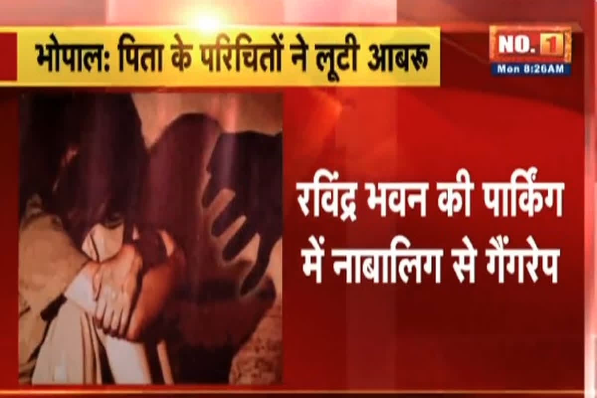 Minor Girl Rape In Bhopal: रविंद्र भवन की पार्किंग में नाबालिग से दुष्कर्म, पिता के परिचितों ने दिया वारदात को अंजाम, पुलिस ने नहीं दर्ज की शिकायत