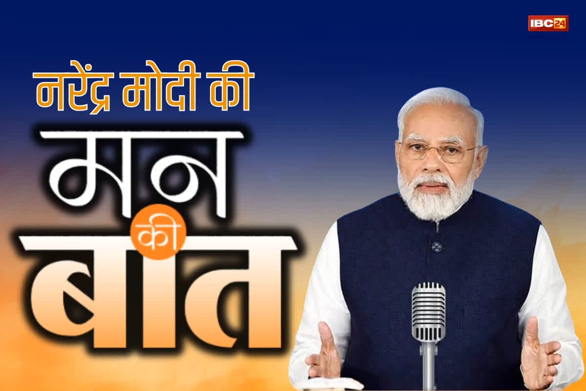 Mann ki Baat: प्रधानमंत्री मोदी ने ‘मन की बात’ में देशवासियों को दी चैत्र नवरात्र की शुभकामनाएं, MY BHARAT कैलेंडर का किया जिक्र