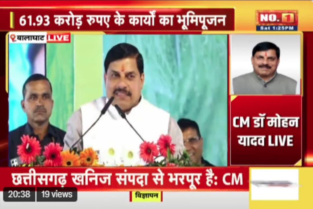 CM Mohan Yadav Balaghat Visit: बदल जाएगी बालाघाट जिले की सूरत, जानें सीएम डॉ. मोहन यादव ने क्या की घोषणाएं, नक्सलियों को दी खुली चुनौती