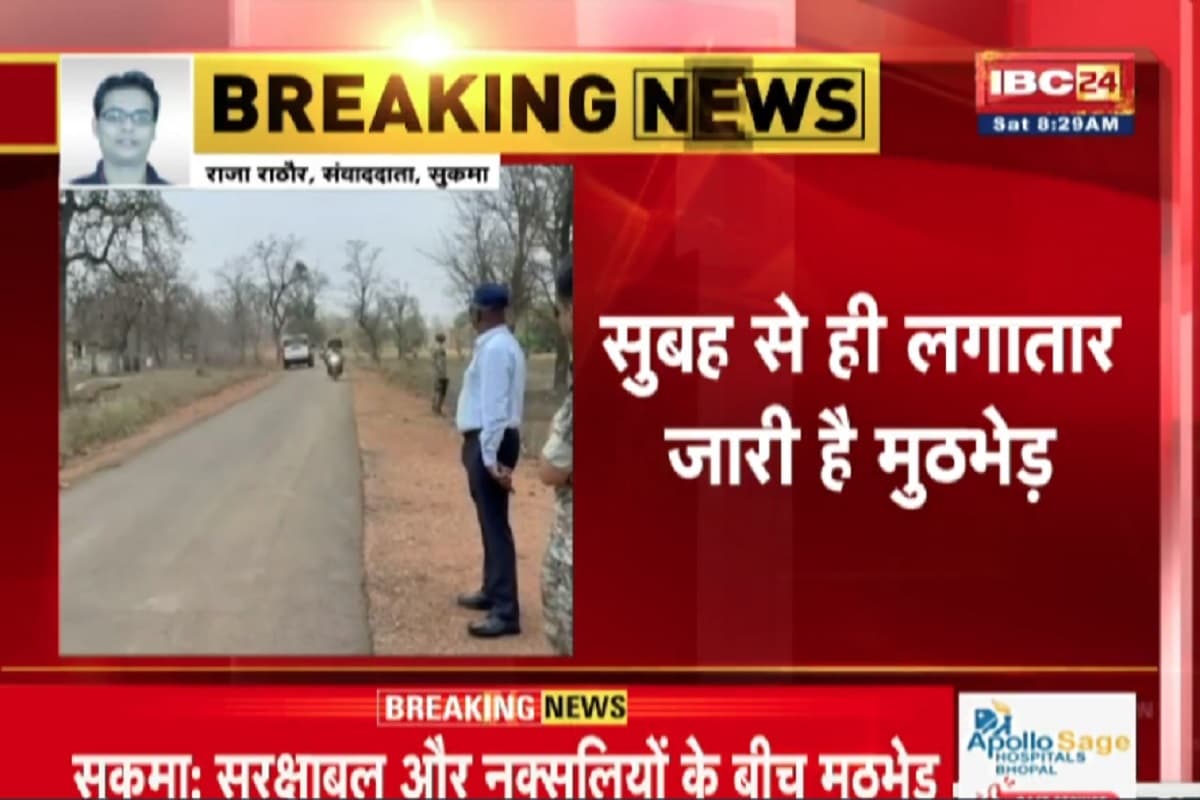 Sukma Naxal Encounter: एक बार फिर जवानों और नक्सलियों के बीच मुठभेड़, सुबह से चल रही दोनों तरफ से फायरिंग