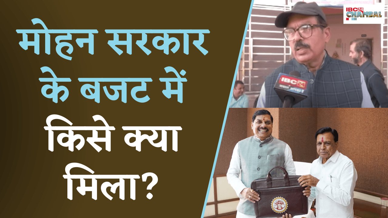 MP Budget 2025: मोहन सरकार के बजट में किसे क्या मिला? जानें…|