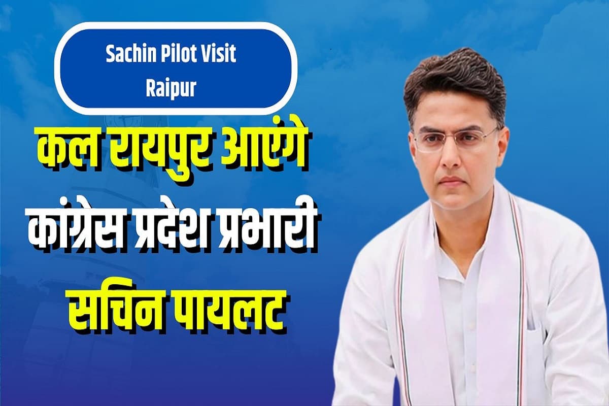 Sachin Pilot Visit Raipur: कल रायपुर आएंगे कांग्रेस प्रदेश प्रभारी सचिन पायलट, सेंट्रल जेल में पूर्व आबकारी मंत्री कवासी लखमा से करेंगे मुलाकात