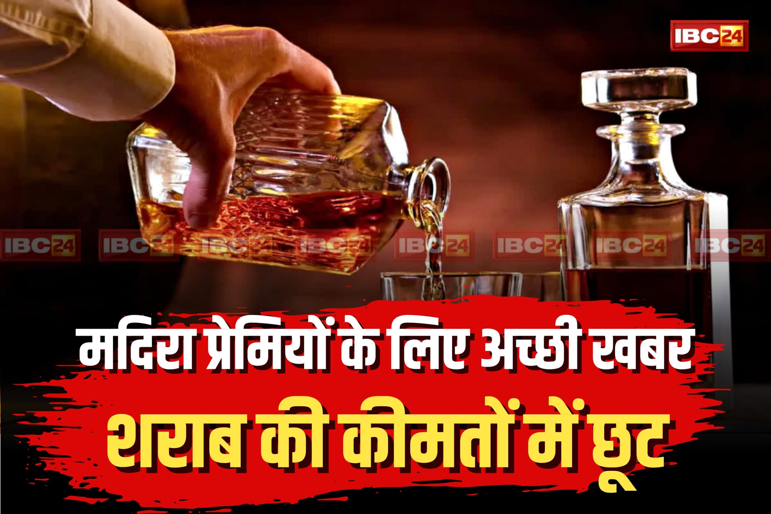 Liquor Prices Discount: मदिरा प्रेमियों के लिए अच्छी खबर, अब इतने रुपए में खरीद सकते हैं शराब की बोतल, प्रदेश के सभी दुकानों में दिया जा रहा भारी डिस्काउंट