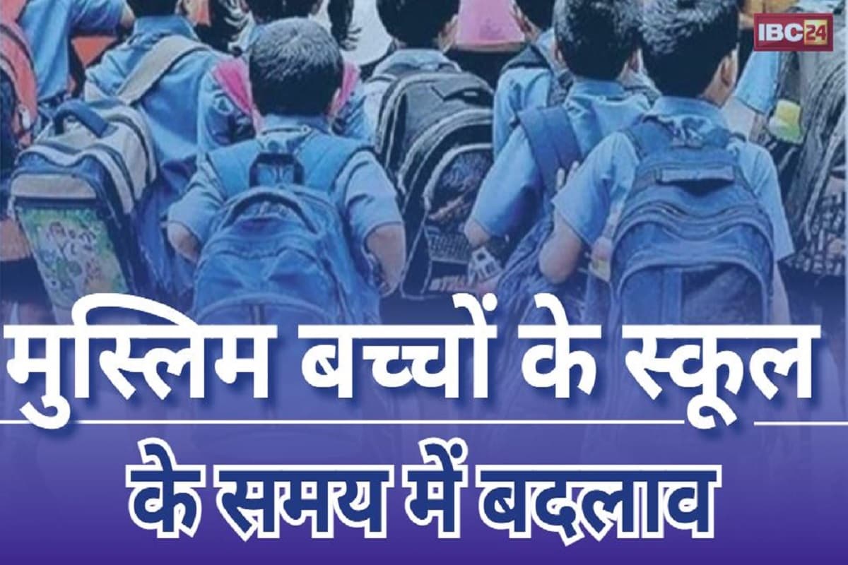 School Timing Change: ‘हिंदू छात्रों को भी दी जाए सावन और नवरात्रि में राहत’, मुस्लिम बच्चों के स्कूल के समय में बदलाव पर भड़के विश्व हिंदू परिषद, कही ये बड़ी बात