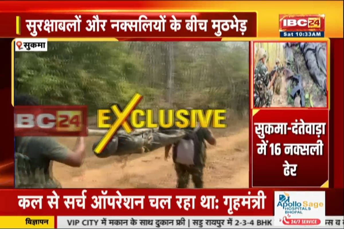 Sukma Naxal Encounter: सुकमा एनकाउंटर में 16 नक्सली ढेर, शवों को लेकर लौट रहे बहादुर जवान, कोर इलाके में ही घिर गए थे माओवादी