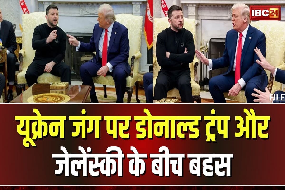Trump Zelensky Meeting: अमेरिका और यूक्रेन के बीच इस मसले को लेकर बिगड़ी बात, ट्रंप बोले- आप लोगों के जीवन के साथ खिलवाड़ कर रहे, जेलेंस्की ने दिया ऐसा जवाब