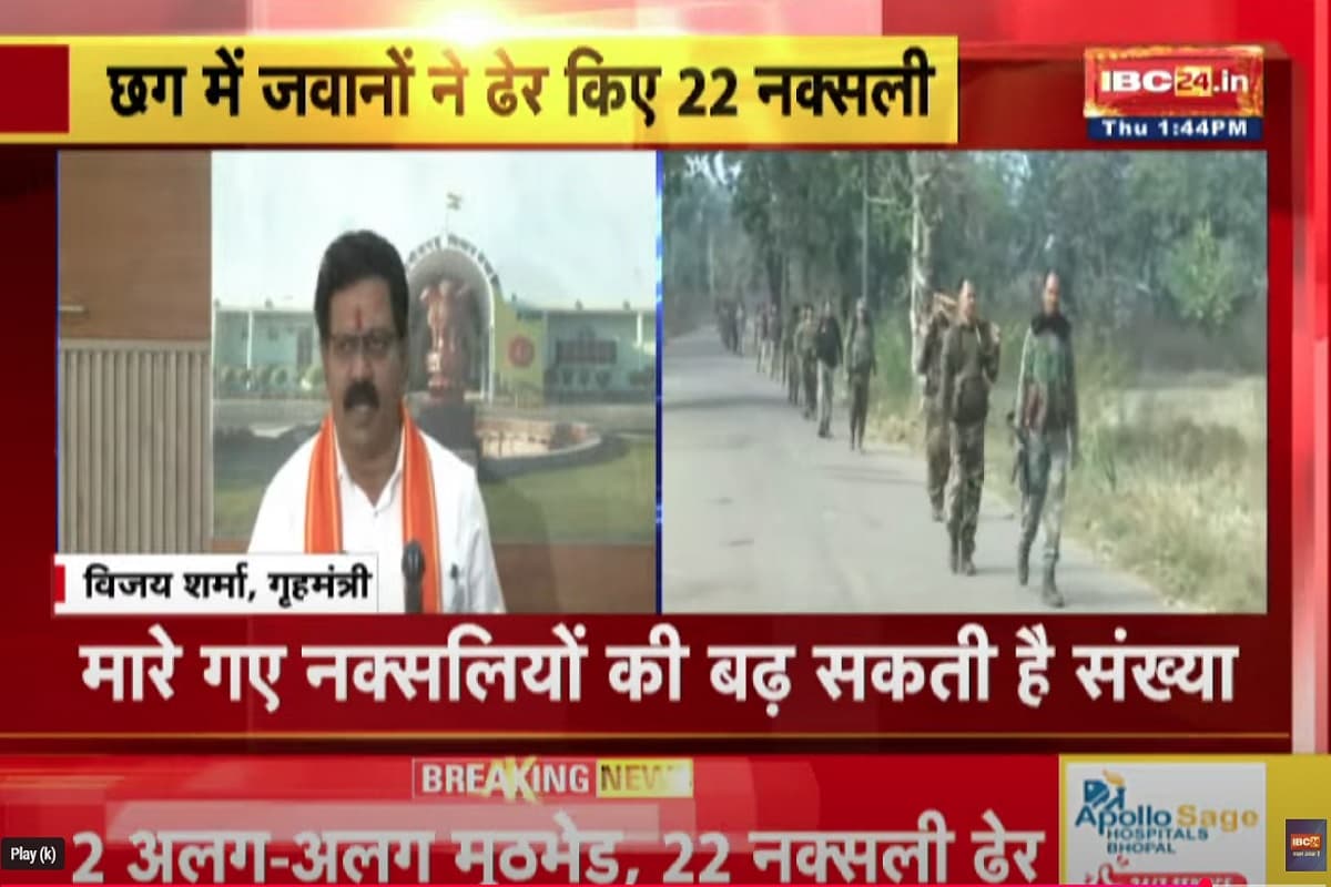 CG Naxal Encounter: जवानों को मिली सफलता से गदगद हुए गृहमंत्री विजय शर्मा, 22 नक्सली मारे जाने पर सीधे विधानसभा से कही ये बड़ी बात