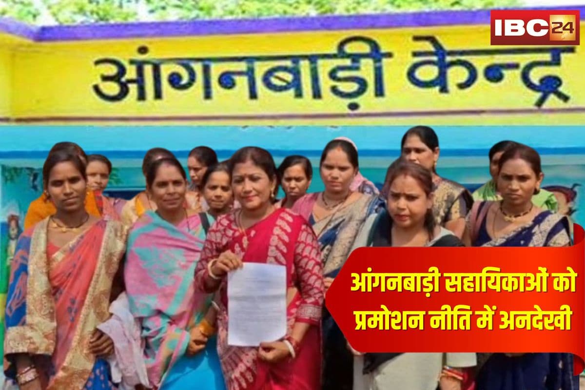 Anganwadi Workers Promotion: प्रमोशन नीति में आंगनबाड़ी सहायिकाओं की अनदेखी? पदोन्नति की मांग को लेकर सौंपा गया ज्ञापन, दी आंदोलन की चेतावनी