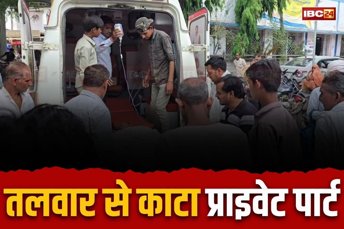 MP News: समझाइश के बाद भी नहीं माना युवक, 6 लोगों ने मिलकर तलवार से काट दिया प्राइवेट पार्ट, महिला के साथ चल रहा था अफेयर