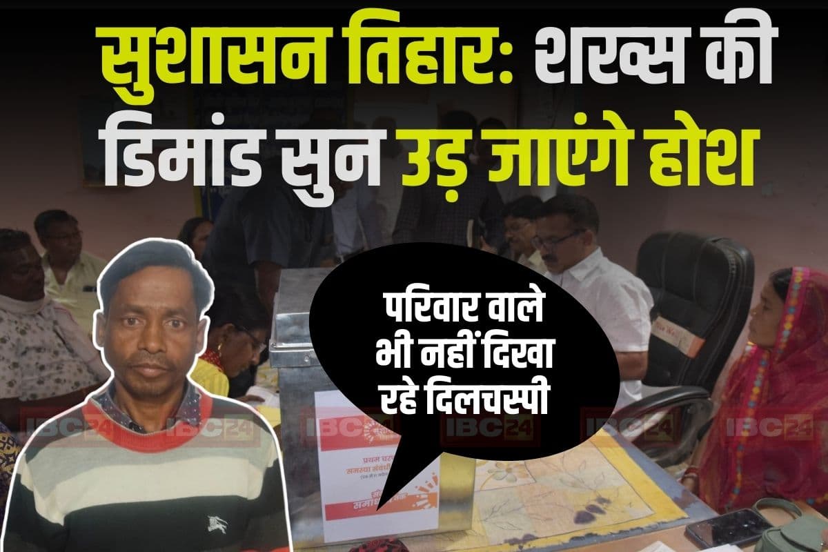 Ambikapur Sushasan Tihar: मेरी शादी करवा दो साहब!.. सुशासन तिहार में 46 साल के संविदा कर्मचारी ने बताई पीड़ा, वायरल हुआ आवेदन