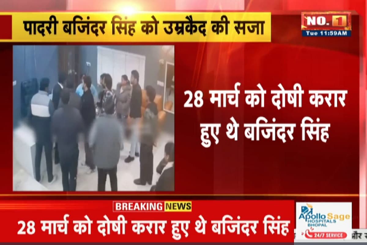 Life Imprisonment to Bajinder Singh: यीशू-यीशू वाले ईसाई धर्मगुरु बजिंदर सिंह को उम्रकैद, रेप केस में मोहाली कोर्ट ने सुनाई सजा
