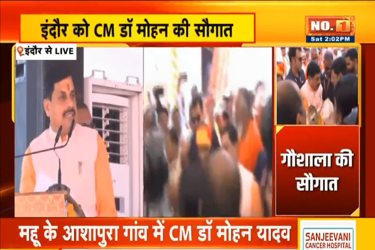 CM Mohan Yadav Announcement: हनुमान जयंती पर इंदौर पहुंचे सीएम मोहन यादव, गौमाता संरक्षण और दूध उत्पादन को लेकर की बड़ी घोषणाएं